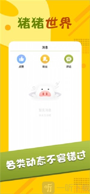 猪猪世界领红包版