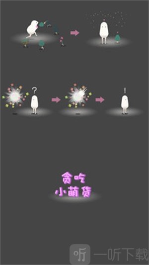 贪吃小萌货