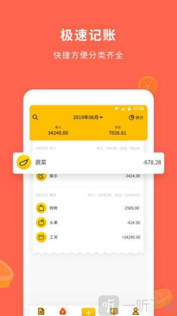 惠记账