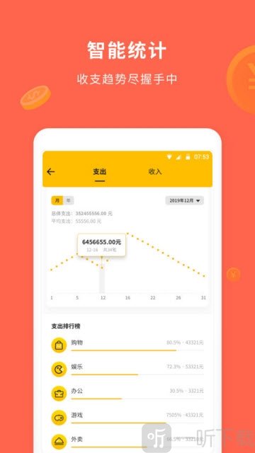 惠记账