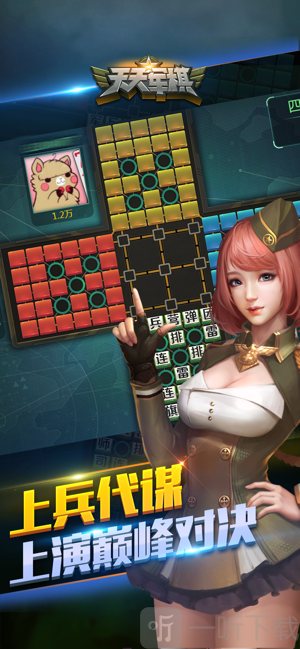 天天军棋