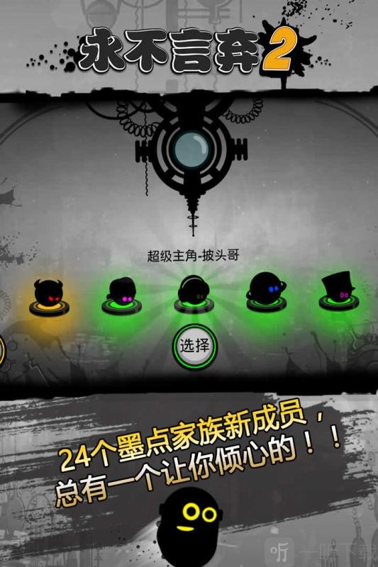 永不言弃2