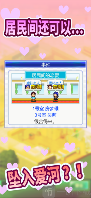 幸福公寓物语