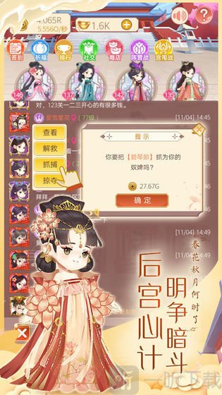 女皇养成记国服