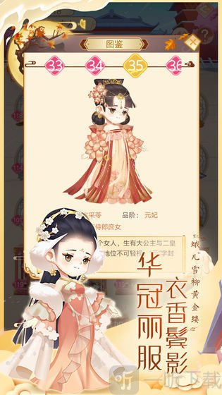 女皇养成记国服
