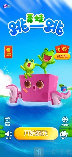 青蛙跳一跳红包版