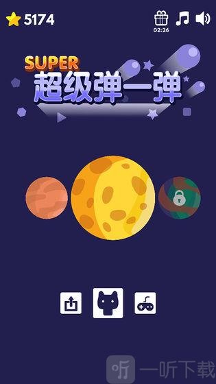 超级弹一弹红包版