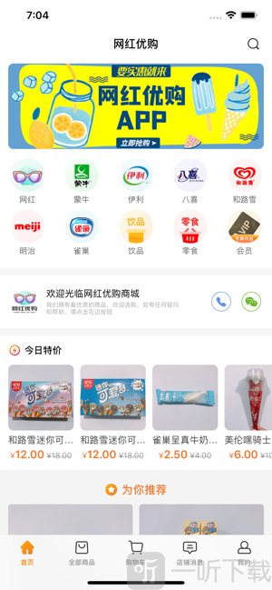 网红优购