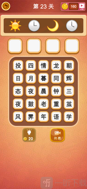 大脑洞猜成语