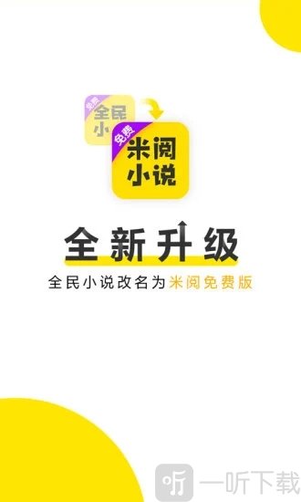 米阅免费版
