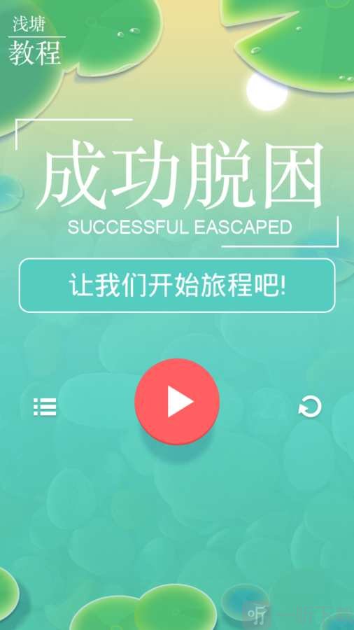 浅塘
