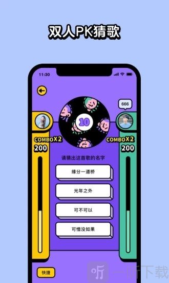 猜歌大吉
