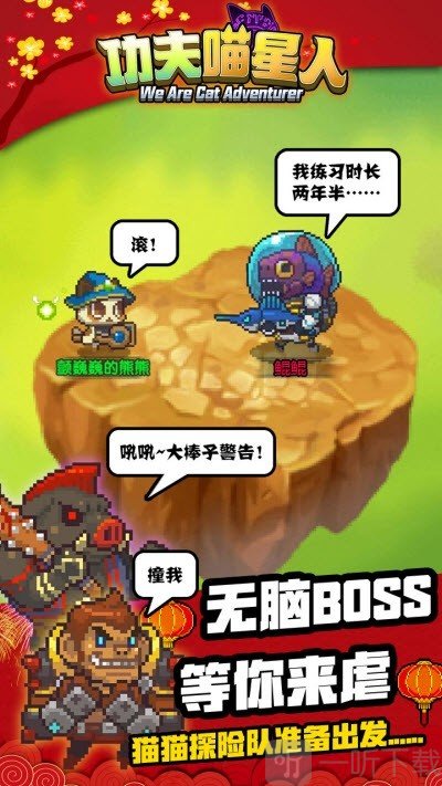 功夫喵星人