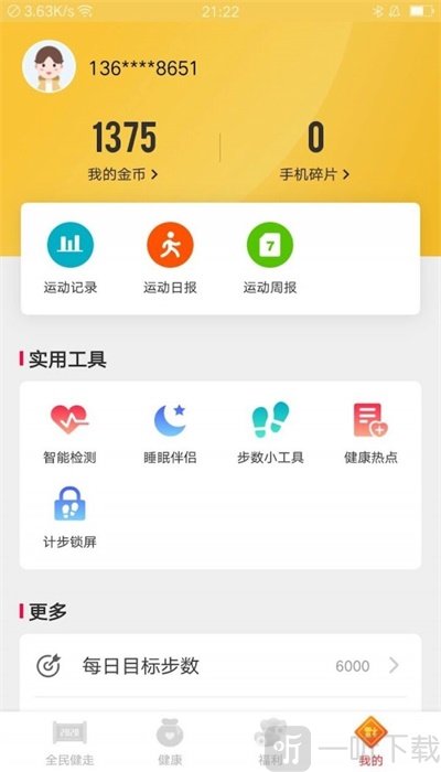 全民健走