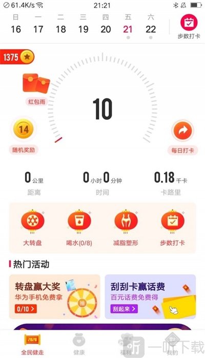 全民健走
