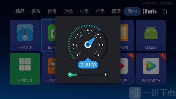 一键测速