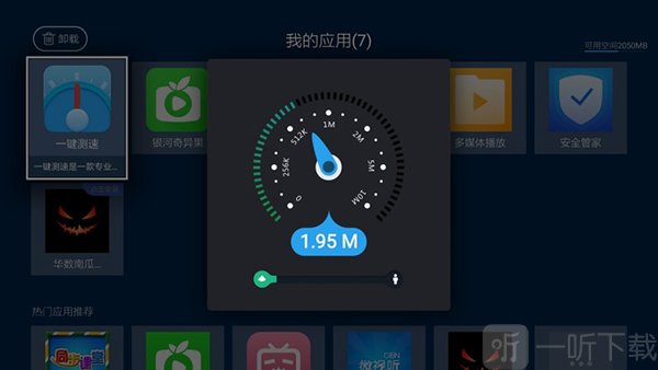 一键测速