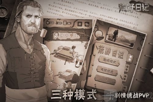 荒野日记
