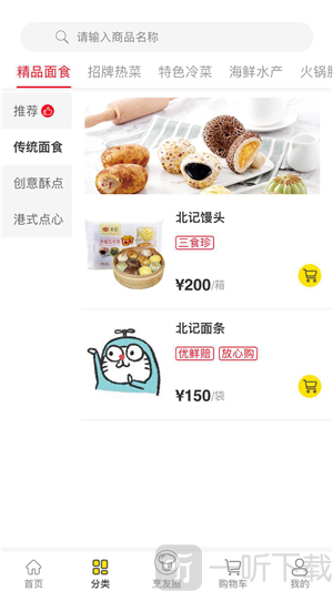 三食珍