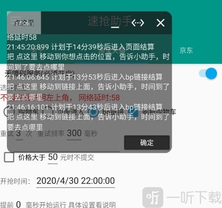 速抢助手