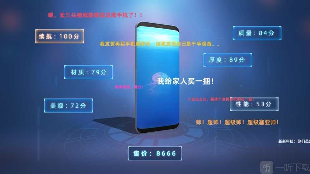 手机帝国