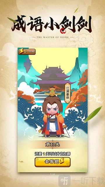 成语小剑剑