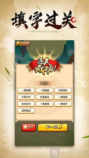 成语小剑剑