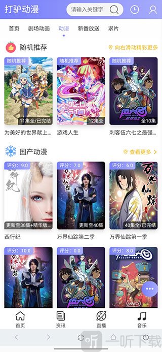 打驴动漫