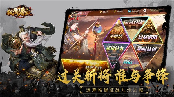 权御春秋