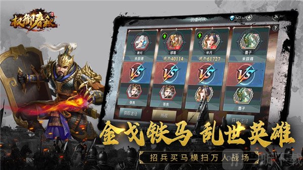 权御春秋