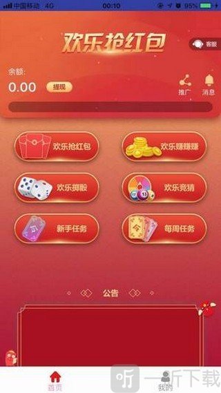 欢乐抢零钱
