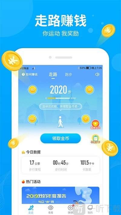 步多多健康年