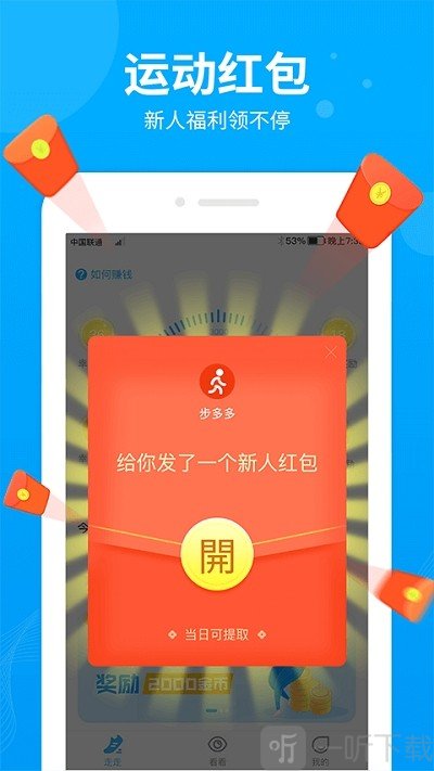 步多多健康年