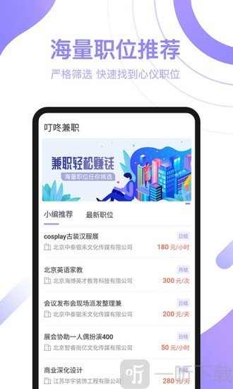 叮咚兼职
