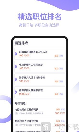 叮咚兼职