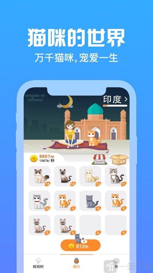 旅行猫咪世界