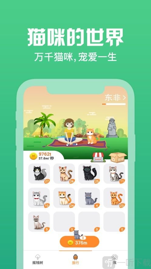 旅行猫咪世界