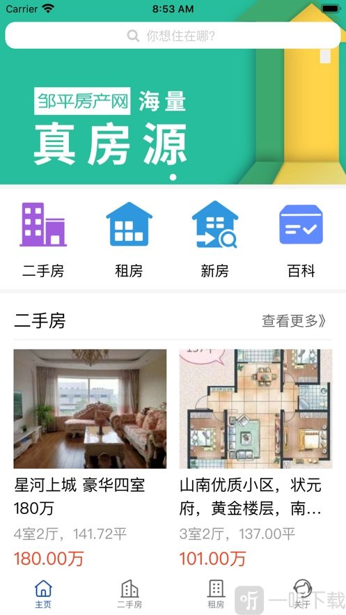 邹平房产网