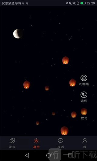 星空夜话
