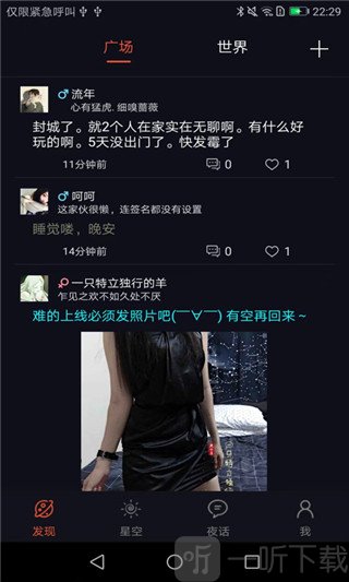 星空夜话