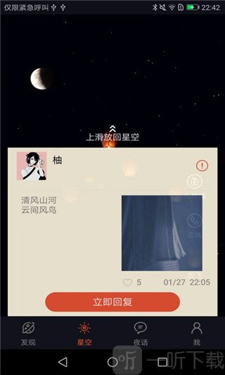 星空夜话