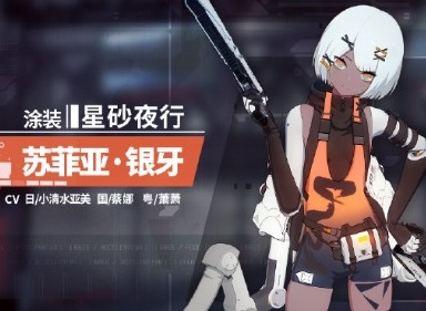 战双帕弥什苏菲亚新增涂装 战双帕弥什苏菲亚星砂夜行涂装一览