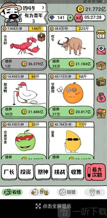 龙虾养成记