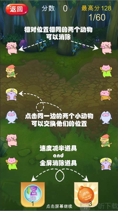 消除对对碰