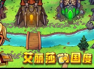 艾丽莎的国度入门攻略上篇 艾丽莎的国度入门基础攻略1