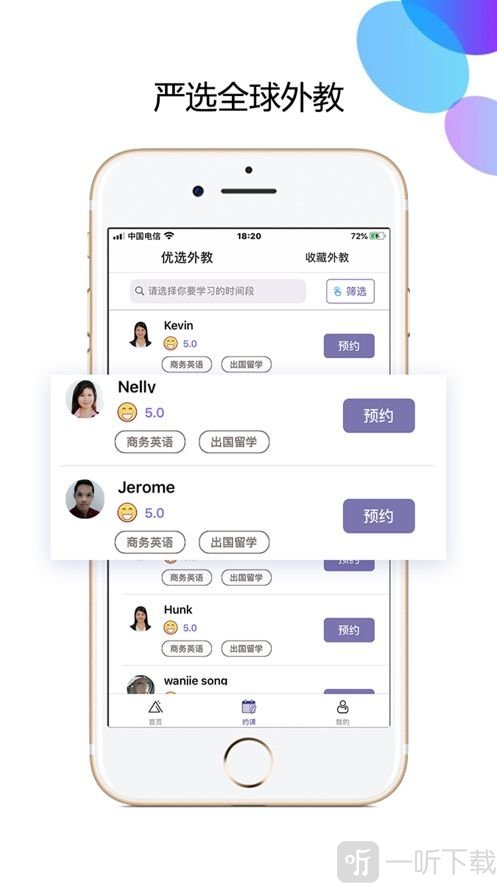 久一英语