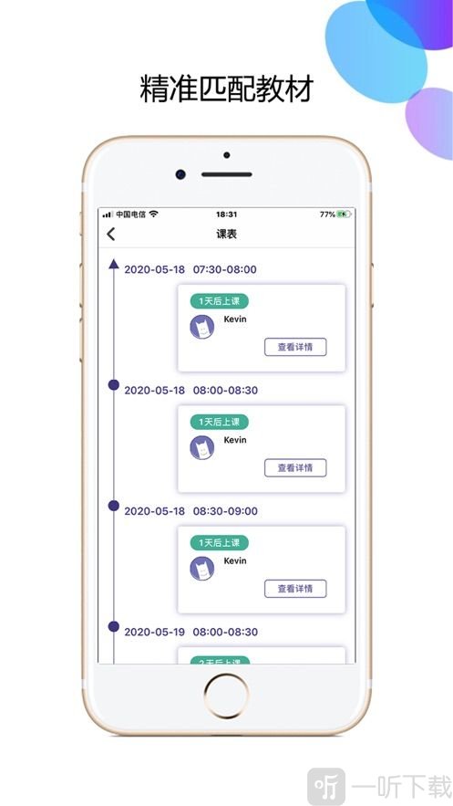 久一英语