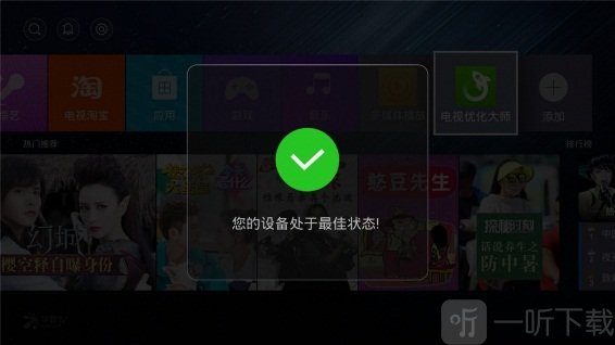 电视优化大师