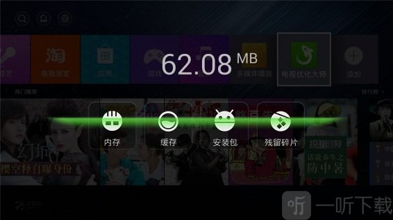 电视优化大师