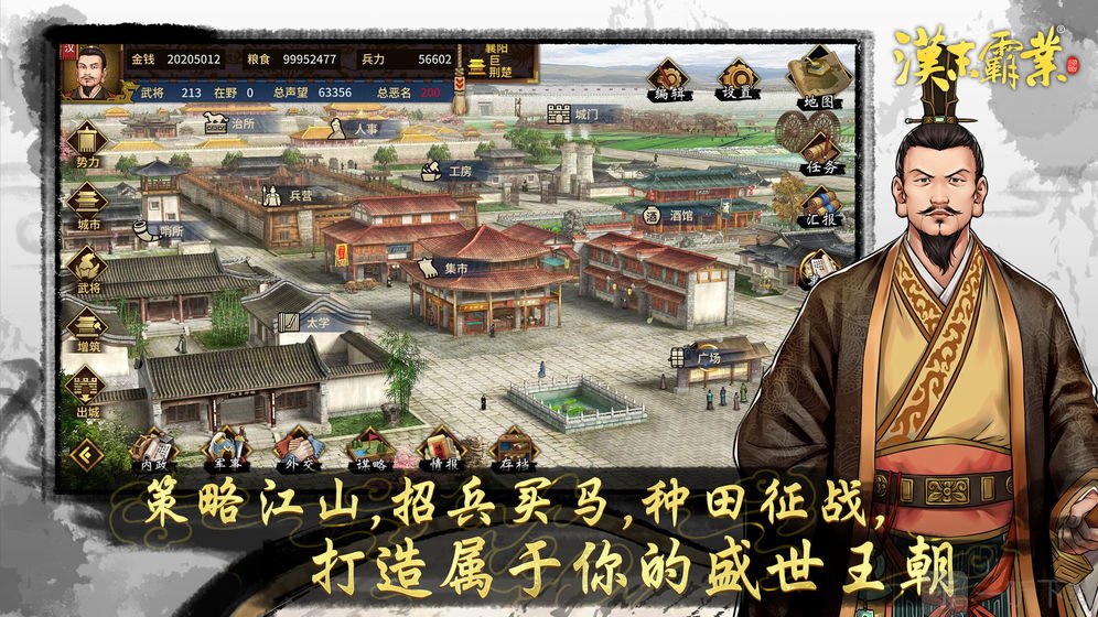汉未霸业